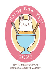 うさぎ型アイスのシンプルな2023年の年賀状素材