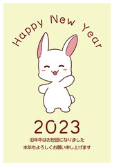 シンプルなうさぎのキャラクターとHappyNewYearの2023年の年賀状素材