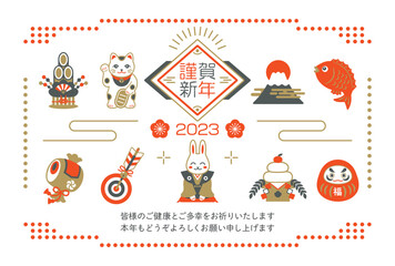 2023年　卯年の年賀状デザイン　うさぎ　縁起物
