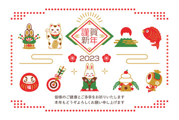 2023年　卯年の年賀状デザイン　うさぎ　縁起物