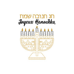 Translation from French: Happy Hanukkah. Holidays lettering. Ink illustration.