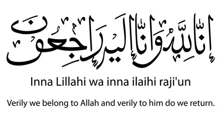 black simple vector islam calligraphy, innalillahi wa Inna lillahi rojiun, Verily we belong to Allah and verily to him do we return
