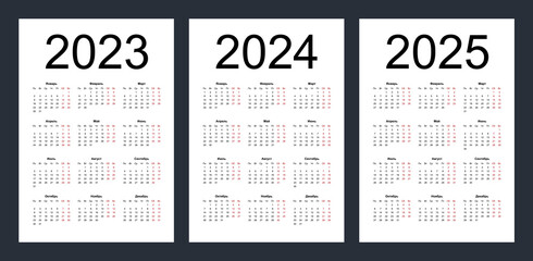 Calendar grid for 2023, 2024 and 2025 years. Simple vertical template in Russian language. Week starts from Monday. Isolated vector illustration on white background.