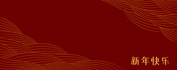 2023 Lunar New Year abstract background with wavy lines, Chinese typography Happy New Year, gold on red. Vector illustration. Oriental style design. Concept holiday card, banner, poster, decor element