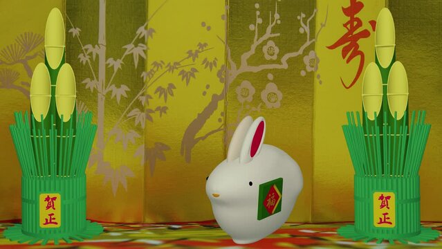 正月飾り3D表現　門松　干支兎