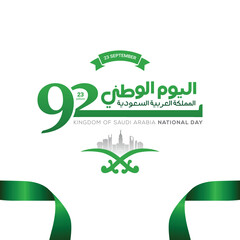 Saudi Arabia National Day in 23 September Greeting Card. Arabic Text Translation: Kingdom of Saudi Arabia National Day in 23 September