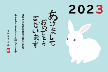 2023　卯年　ウサギ　年賀状　年賀はがき　テンプレート　シンプル　イラスト　横型