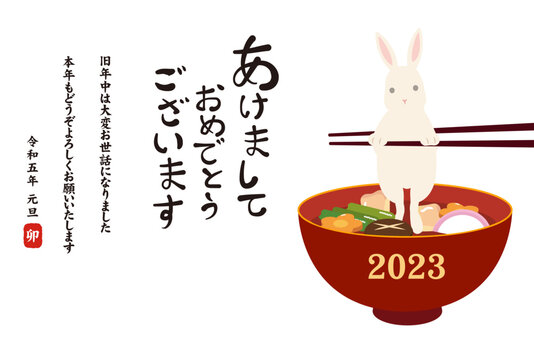 2023　卯年　ウサギ　年賀状　年賀はがき　テンプレート　シンプル　イラスト　縦型