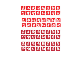 落款印,ハンコ,スタンプ,赤,筆文字,書道,習字,毛筆,飲食店,ベクター,白文字