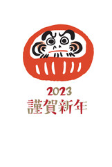 2023年　だるまの年賀状　