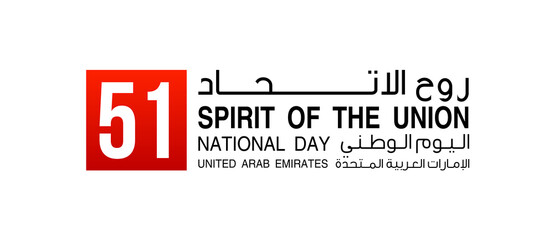 logo UAE 51 national day. translated Arabic text: Spirit of the union United Arab Emirates National day. Banner with UAE. Illustration 51 years. Card Emirates honor 51th anniversary 2 December 2022