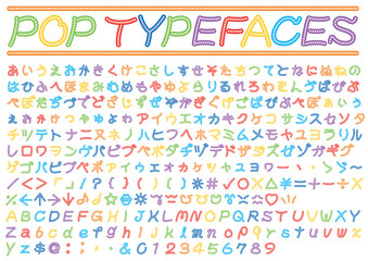 楽しげでポップ　カラフルな書体の文字セット