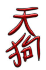 Red Tengu Kanji symbol