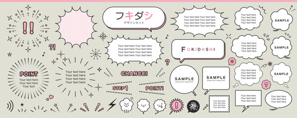 楽しい雰囲気を演出するフキダシデザインセット