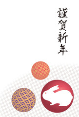 年賀状素材　可愛いうさぎと和柄の玉　謹賀新年入り