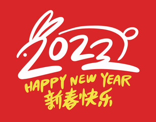 Fototapeta premium 2023 is the Chinese lunar year of the rabbit, Chinese Translation: Happy Spring Festival in the year of the rabbit