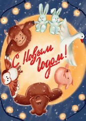 Happy New year! Round dance animal Christmas digital children illustration