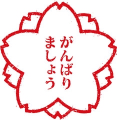 がんばりましょう  学習用スタンプアイコン(png)