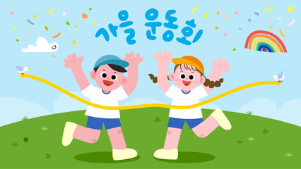 Cartoon illustration of children in physical education day