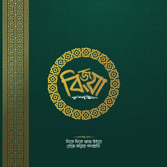 Bengali Calligraphy ofShubho Bijoya  , Logo greetings and celebration lettering of Durga Puja