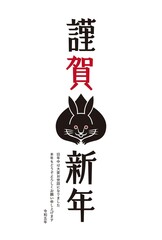 年賀状　卯年　ハガキ　シンプル　2023年　兎家紋