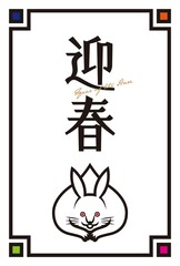 年賀状　卯年　ハガキ　シンプル　2023年　兎家紋