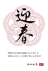 2023 New Year's card illustration