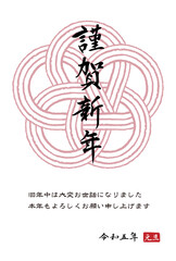 2023 New Year's card illustration