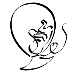 baby in the uterus like in a balloon with an umbilical cord in the shape of a heart, abstract black outline