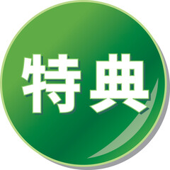 「特典」の文字が描かれた緑色の缶バッチアイコンのベクターイラスト