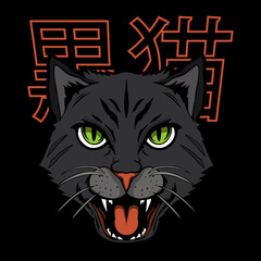 black cat with text japanese for tshirt