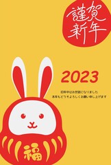 2023年 卯年 年賀状テンプレート 縦
