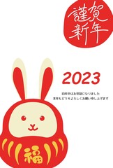2023年 卯年 年賀状テンプレート 縦
