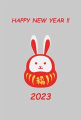 2023年 卯年 年賀状テンプレート 縦
