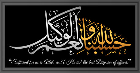 Hasbunallahu Wa Ni'mal Wakeel translated as “Sufficient for us is Allah, and [He is] the best Disposer of affairs.” Calligraphy Design