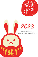 2023年 卯年 年賀状テンプレート 縦
