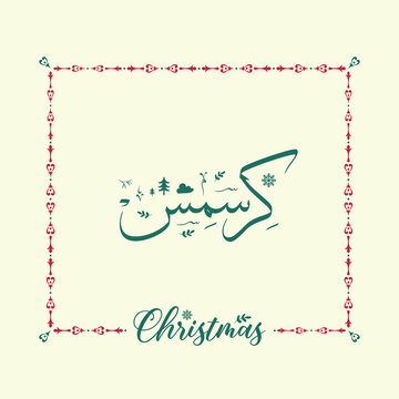 Christmas digital calligraphy artwork in Urdu and English language. Christmas is an annual festival observed primarily on December 25 around the world.