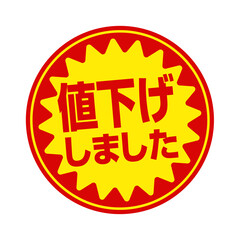 スーパーマーケット・食料品店向けの円形販促用ステッカーイラスト / 値下げしました (png)