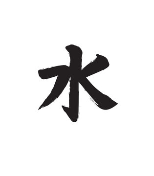 Chinese calligraphy word : water 