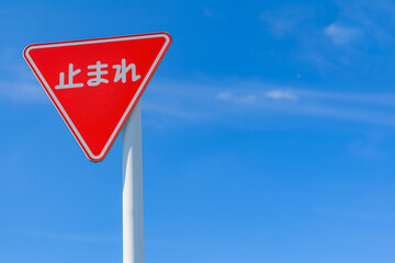 【交通標識】一時停止規制標識