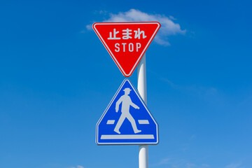 【交通標識】一時停止規制標識と横断歩道指示標識
