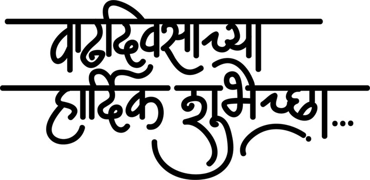 Marathi Hindi Calligraphy for God Jyotiba Kolhapur Stock Illustration -  Illustration of ranges, heritage: 225247076