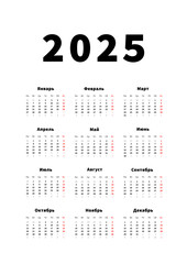 2025 year simple vertical calendar in russian language, typographic calendar isolated on white