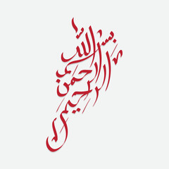 Bismillah Written in Islamic or Arabic Calligraphy. Meaning of Bismillah, In the Name of Allah, The Compassionate, The Merciful.