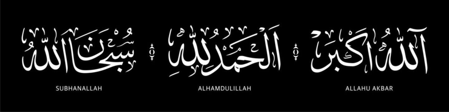 Three Dhikr: Tasbeeh (Subhanallah/سبحان الله: Glory be to Allah), Tahmeed (Al-Hamdu lillah/الحمد لله: All Praise belongs to Allah), Takbeer (Allahu-Akbar/الله أكبر: Allah is Great) in classic thuluth.