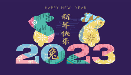 Happy Chinese new year 2023 Zodiac sign, year of the Rabbit  Chinese  translation: 