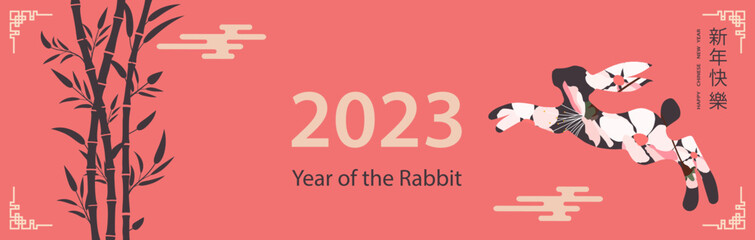 Stylized greeting card for Chinese New Year design with jumping rabbit, traditional patterns and bamboo. Translation from Chinese - Happy New Year, rabbit symbol. Vector