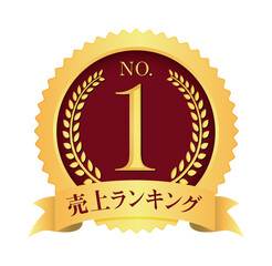 ナンバー1 / No.1 メダルアイコンイラスト / 売上ランキング (png)
