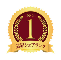 ナンバー1 / No.1 メダルアイコンイラスト / 業界シェア (png)