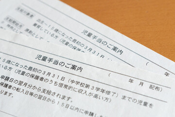 児童手当の案内通知